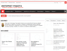 Tablet Screenshot of blogwork.ru